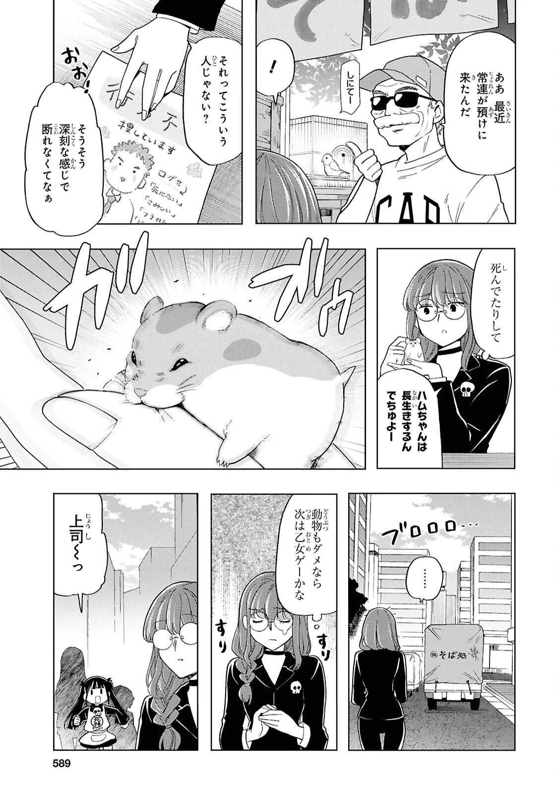 死神らーめん 第25話 - 9