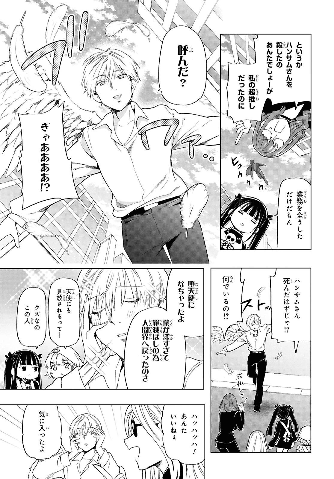 死神らーめん 第25話 - 11