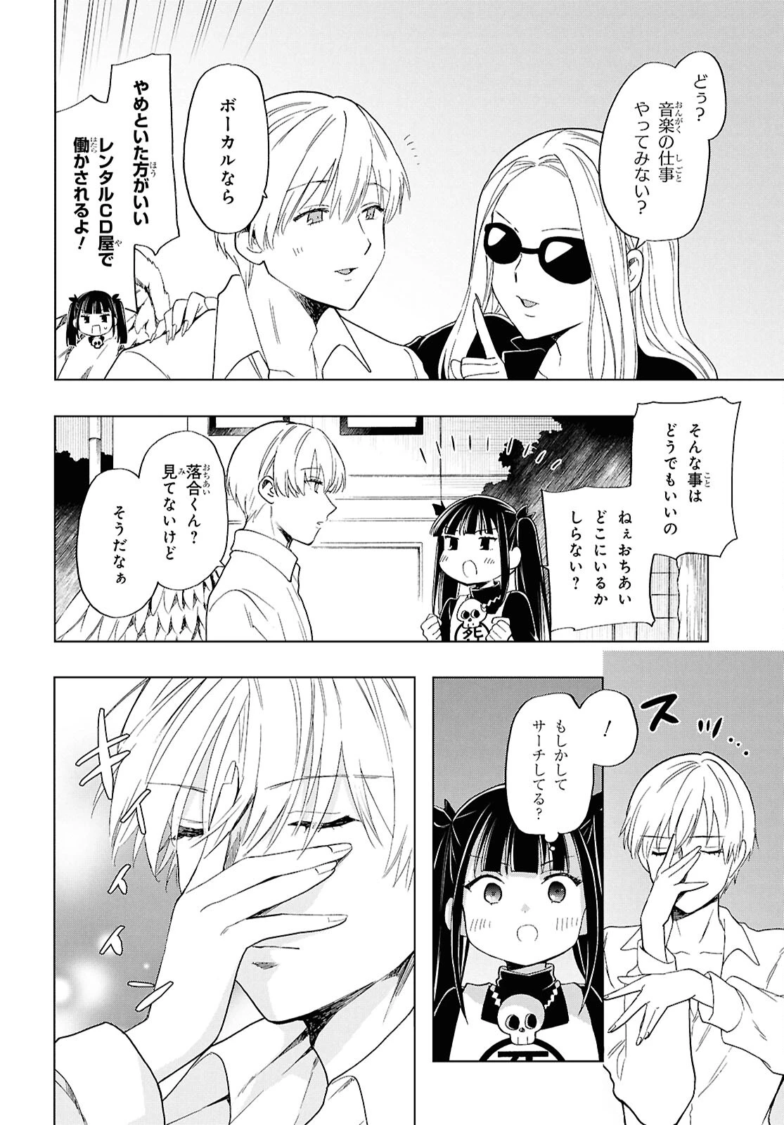 死神らーめん 第25話 - 12