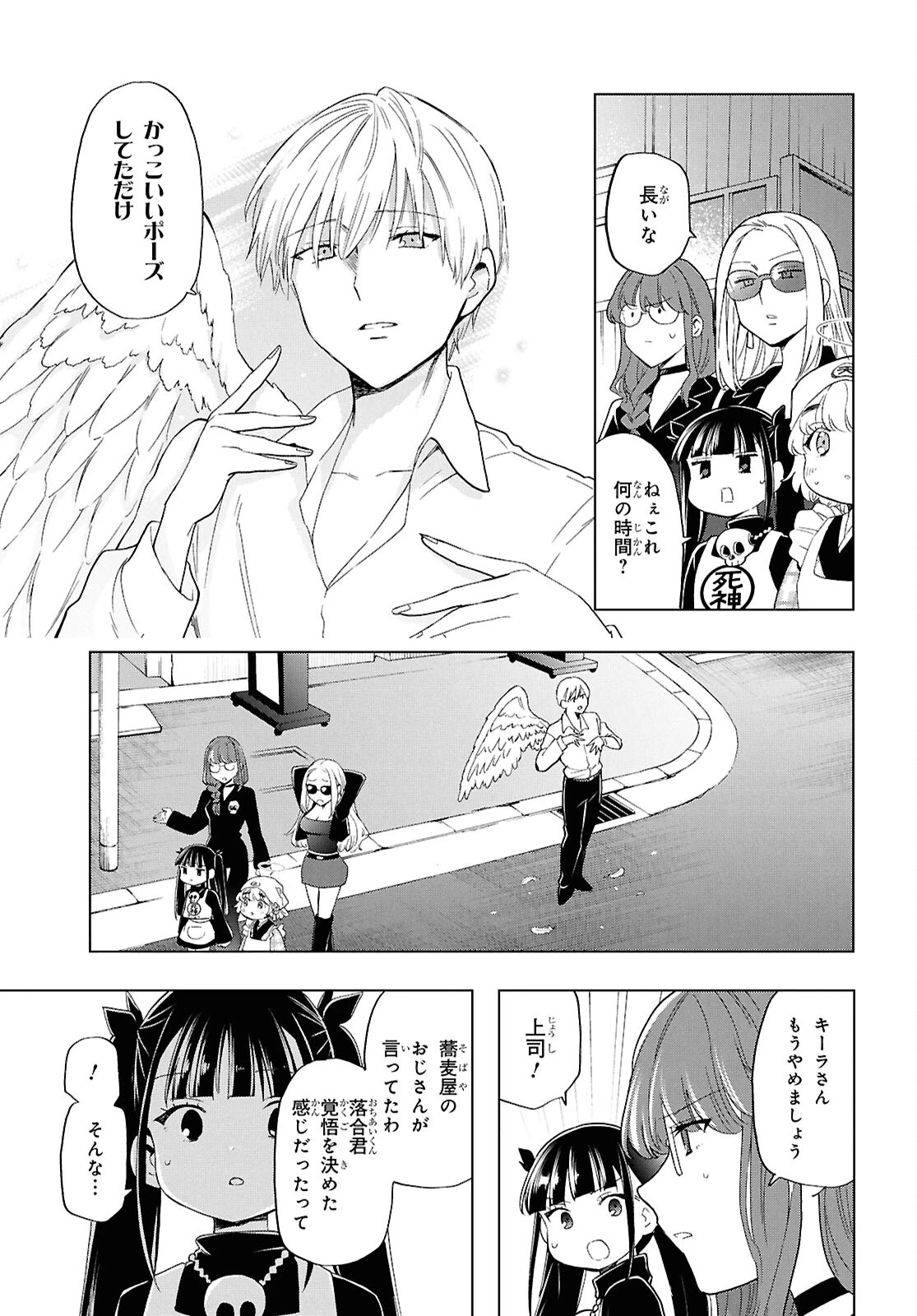 死神らーめん 第25話 - 13