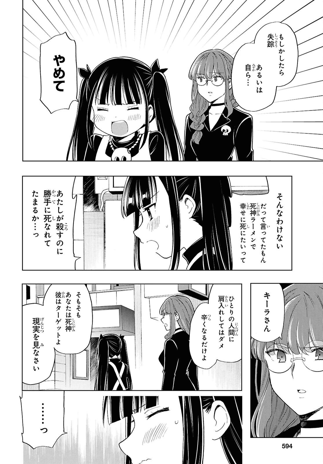 死神らーめん 第25話 - 14