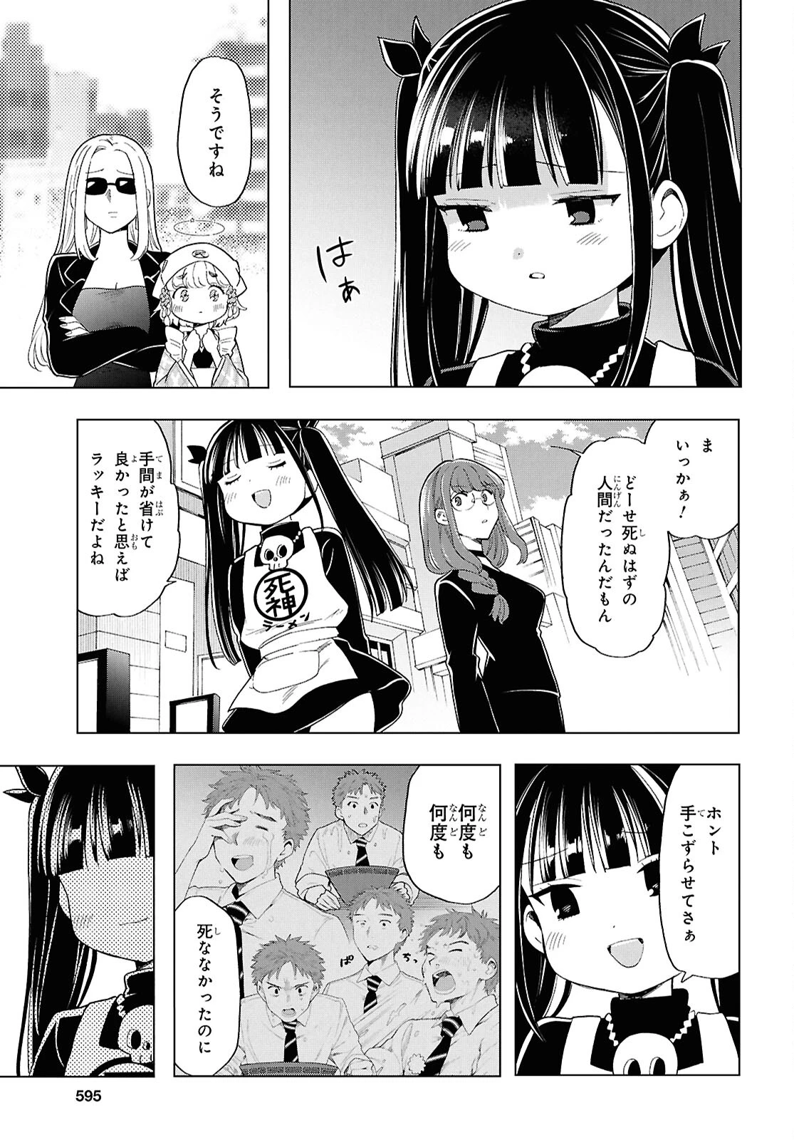 死神らーめん 第25話 - 15