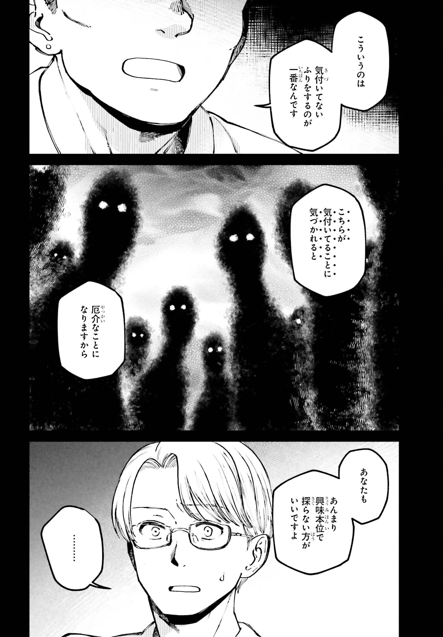 近畿地方のある場所について 第8話 - 16