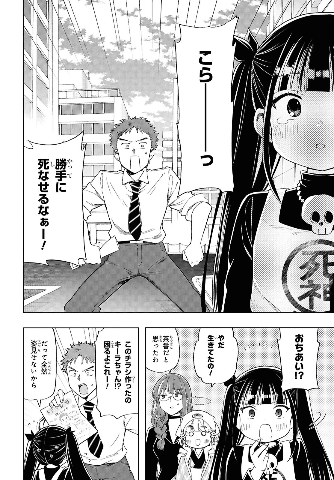 死神らーめん 第25話 - 18