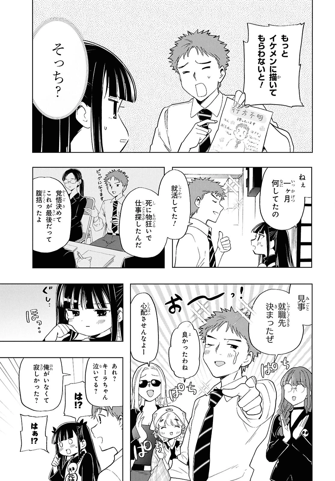 死神らーめん 第25話 - 19