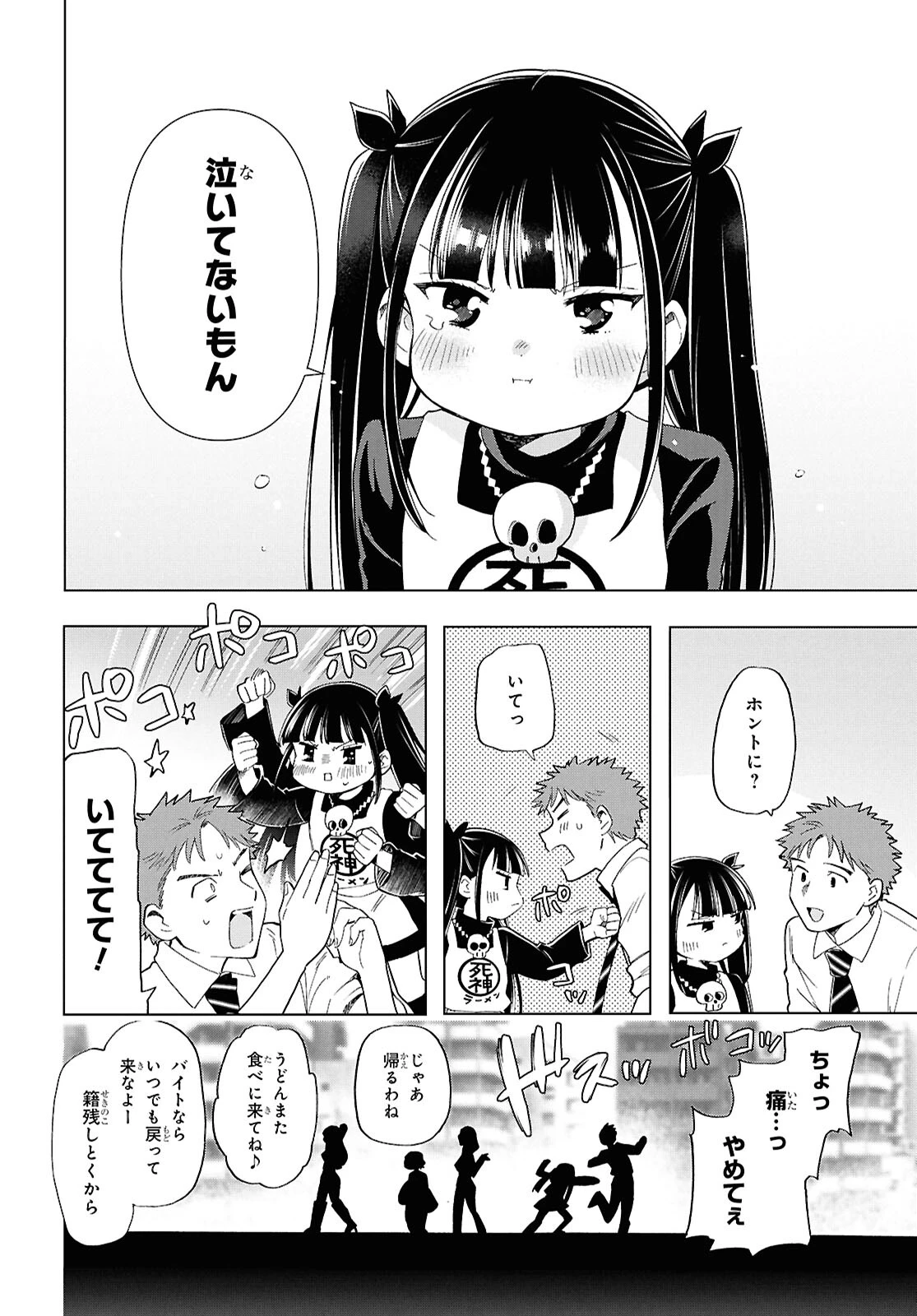 死神らーめん 第25話 - 20