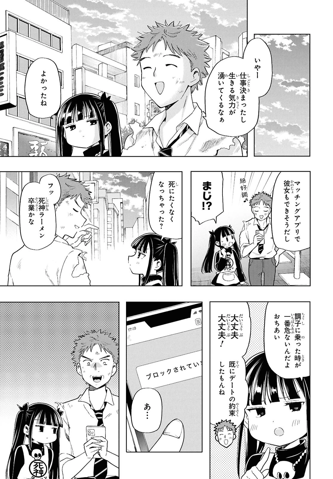 死神らーめん 第25話 - 21