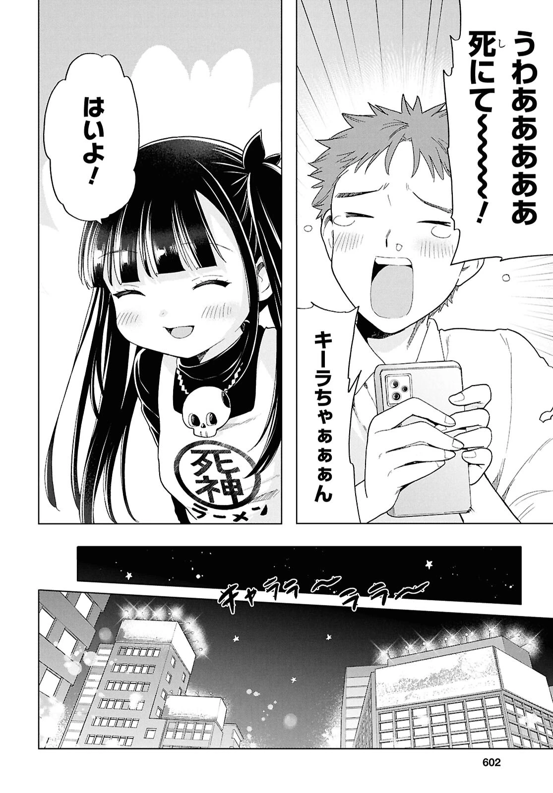 死神らーめん 第25話 - 22