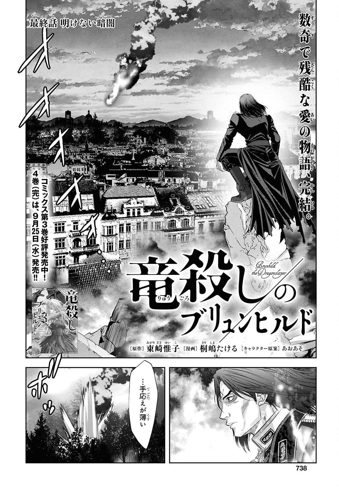 竜殺しのブリュンヒルド 第22話 - 2