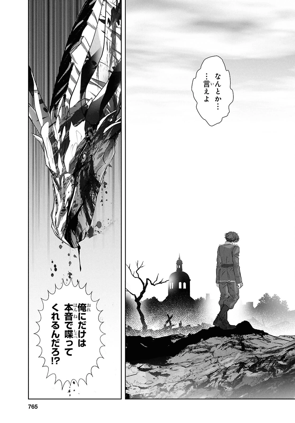 竜殺しのブリュンヒルド 第22話 - 29