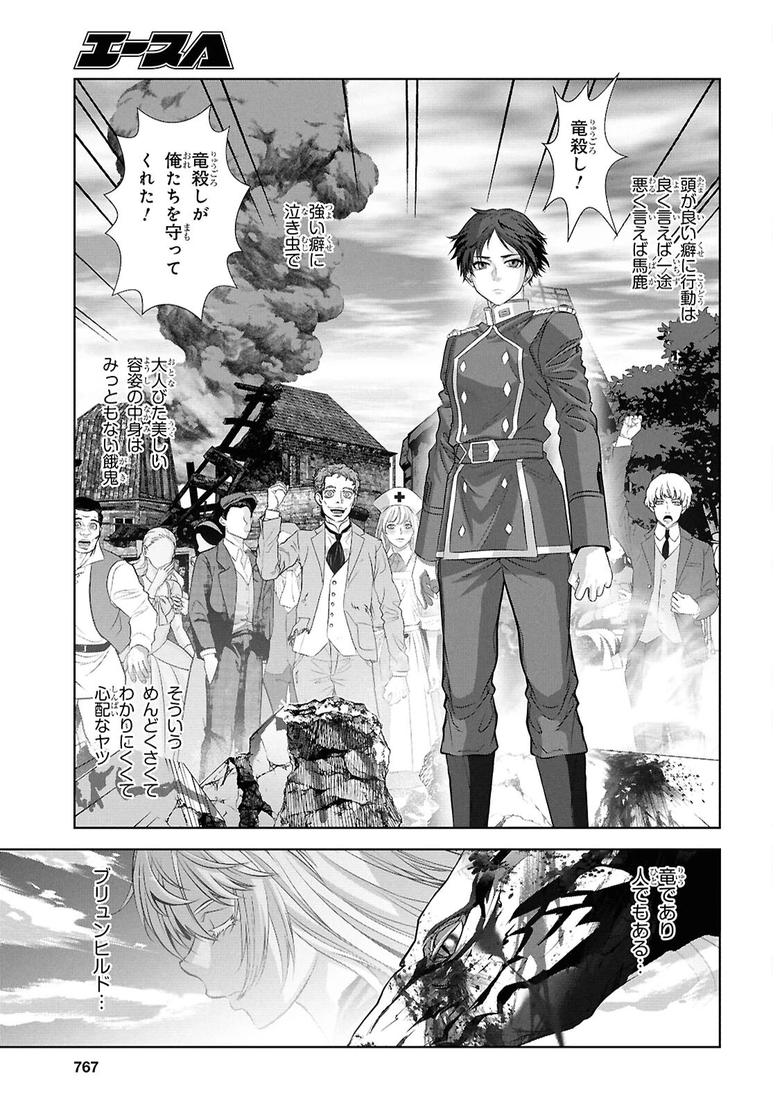 竜殺しのブリュンヒルド 第22話 - 31
