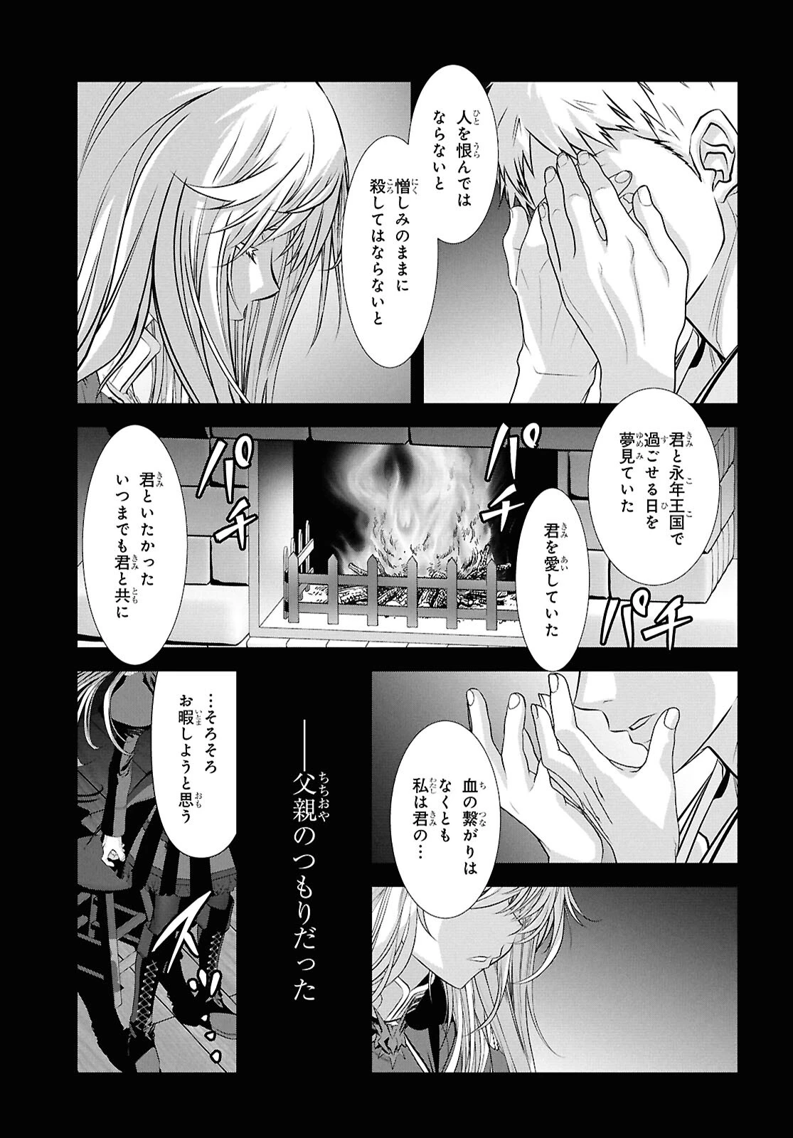 竜殺しのブリュンヒルド 第22話 - 33