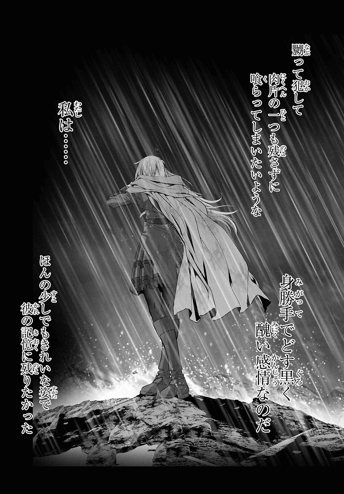 竜殺しのブリュンヒルド 第22話 - 45
