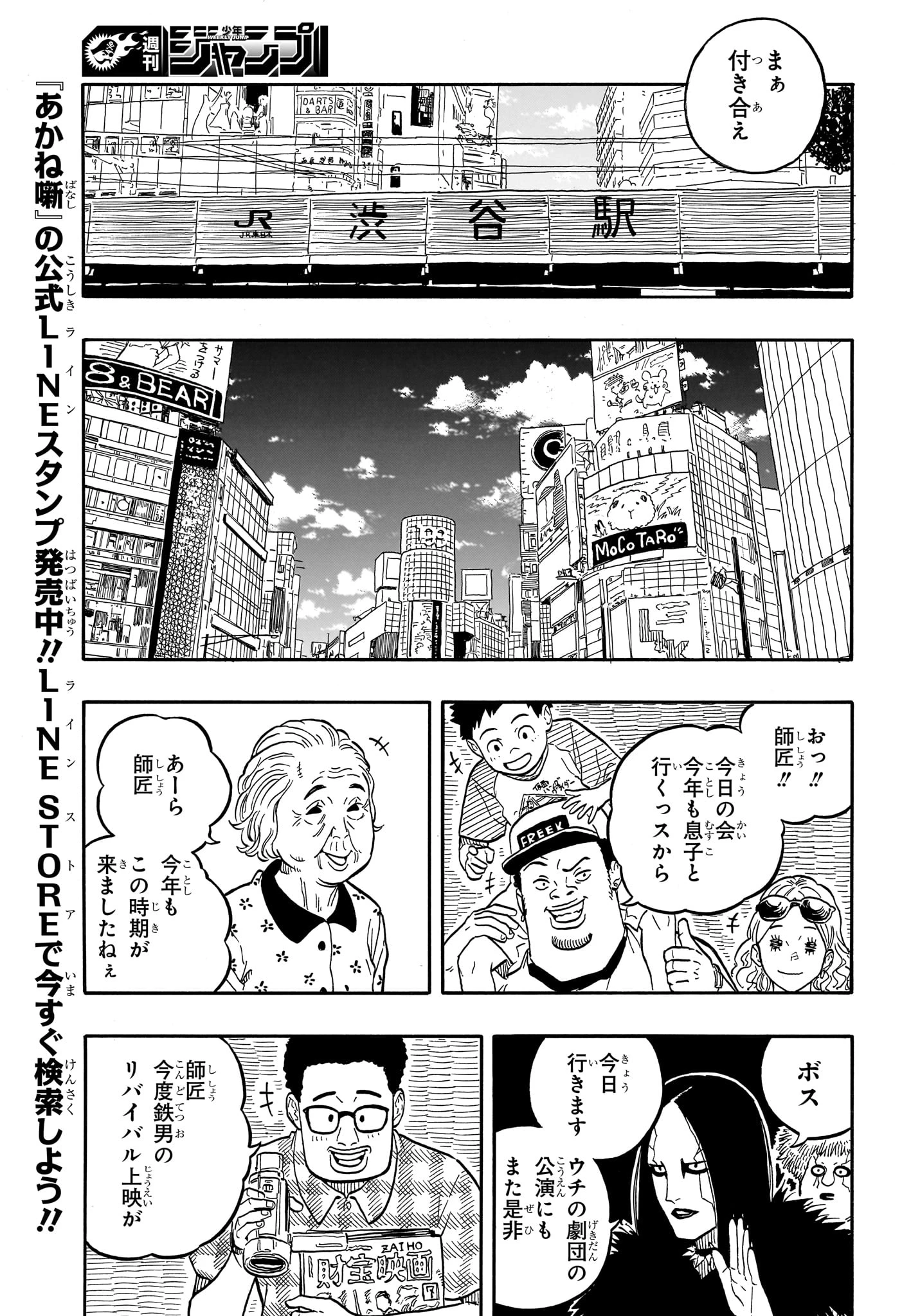 あかね噺 第120話 - 5