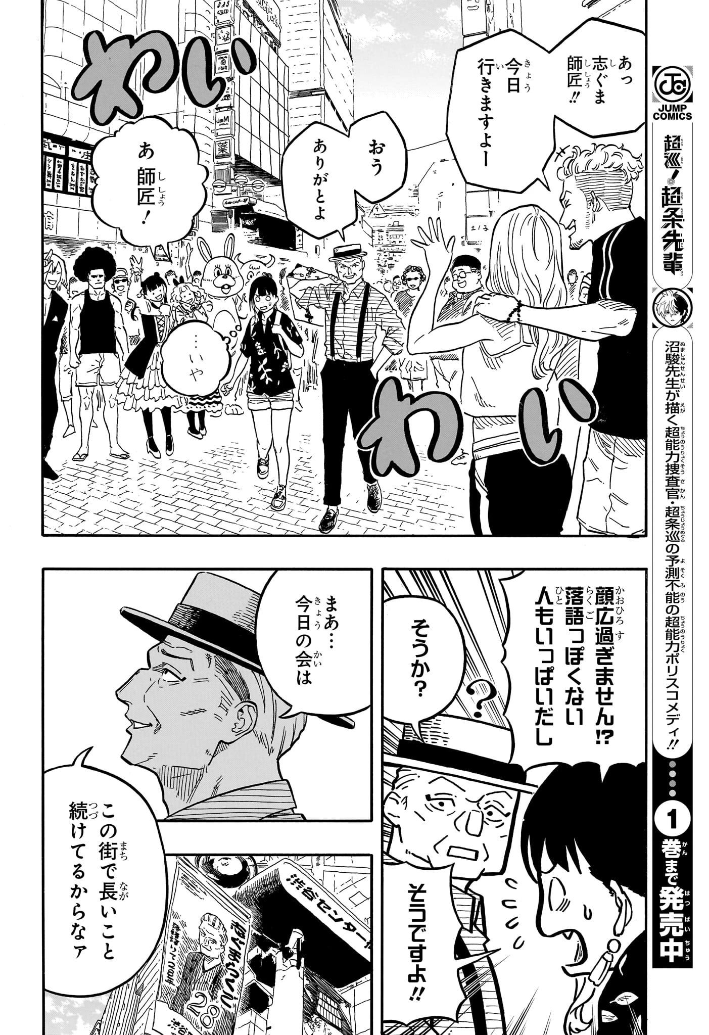 あかね噺 第120話 - 6