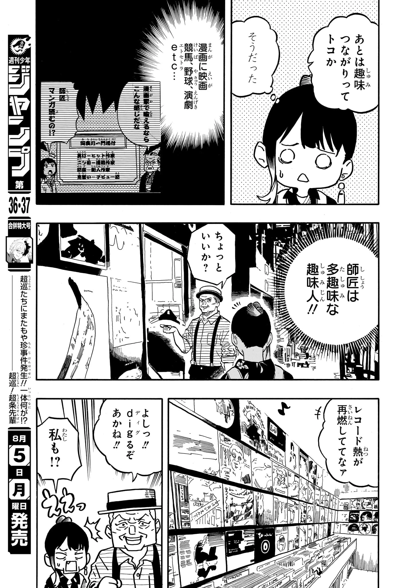 あかね噺 第120話 - 7