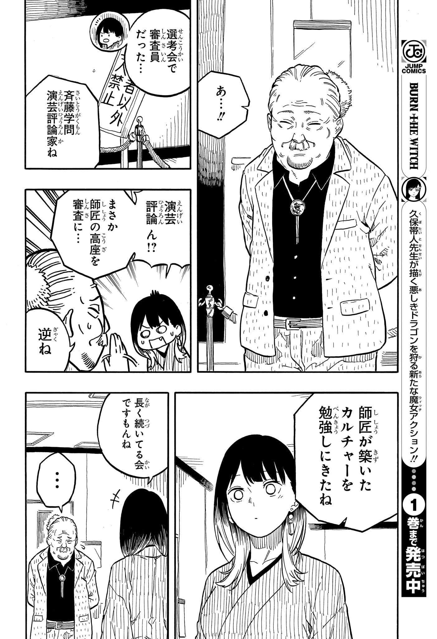 あかね噺 第120話 - 14