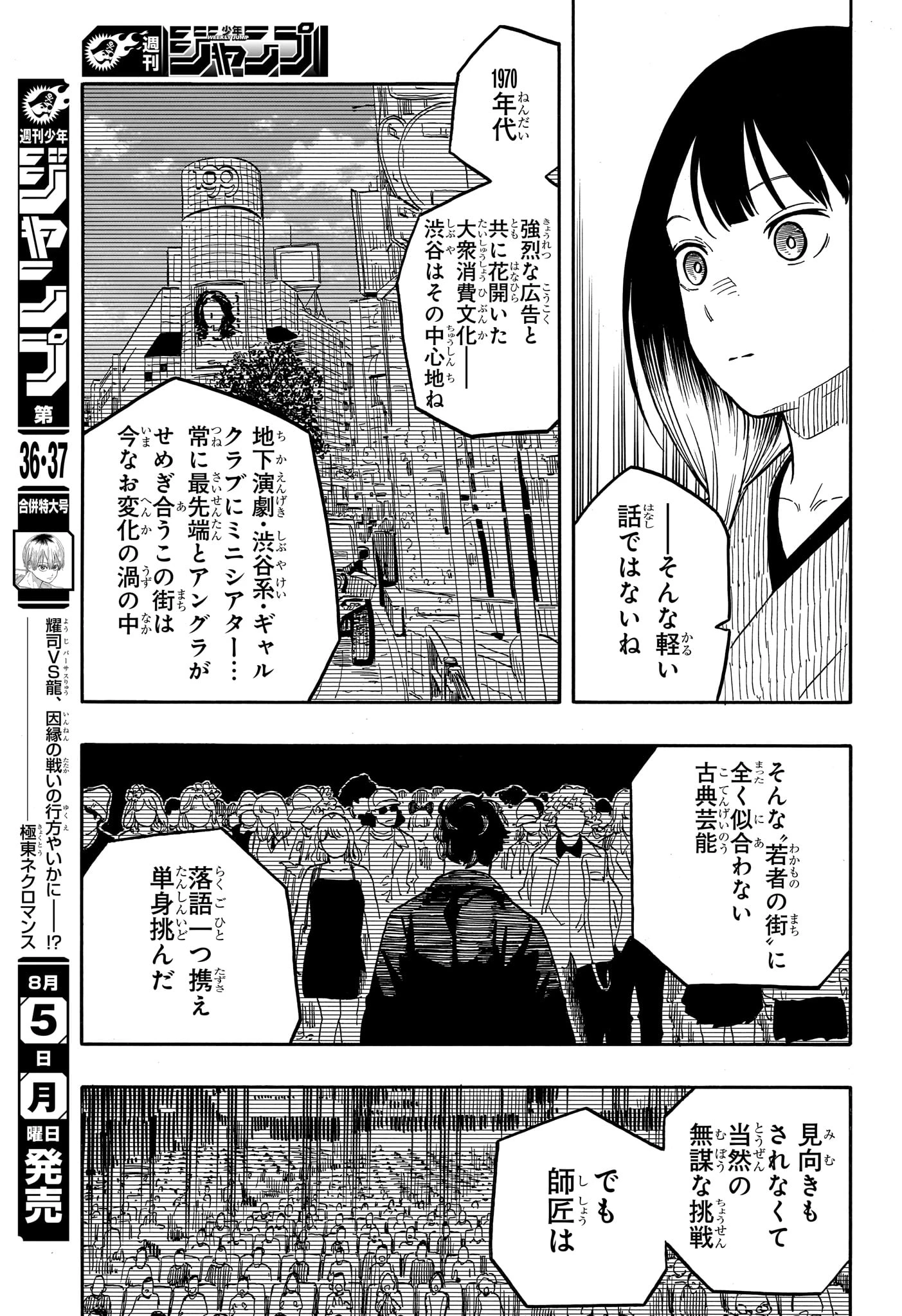 あかね噺 第120話 - 15