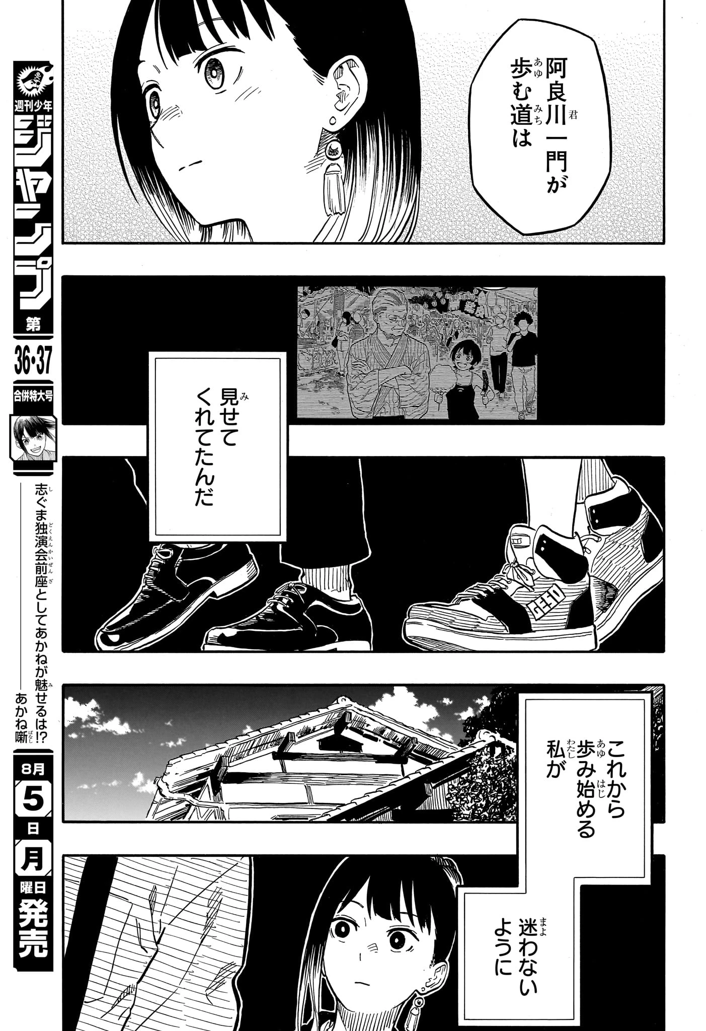 あかね噺 第120話 - 17