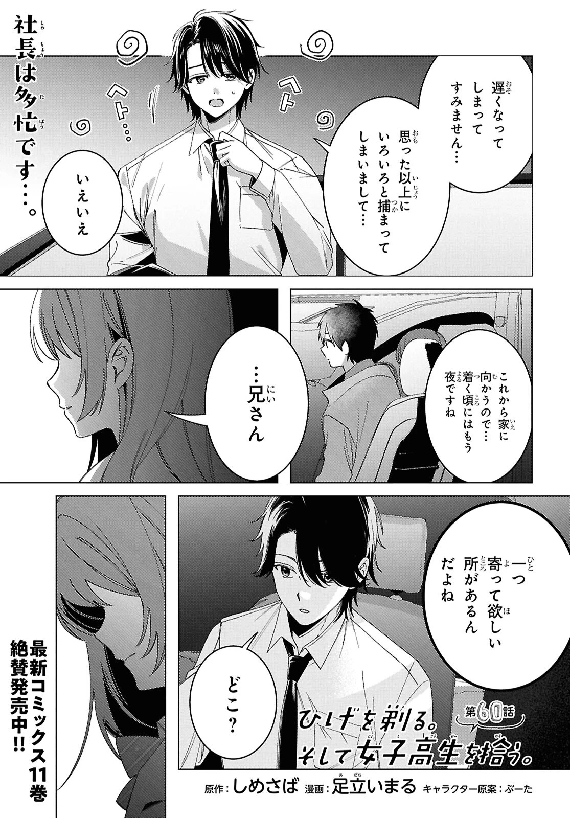 ひげひろ 第60話 - 1