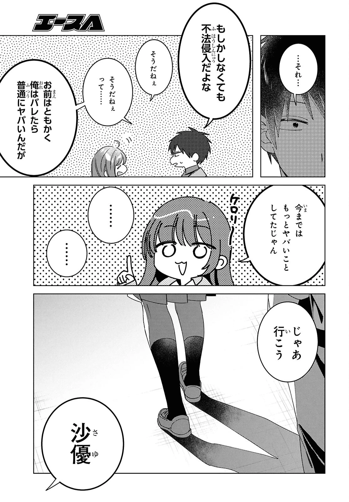 ひげひろ 第60話 - 7