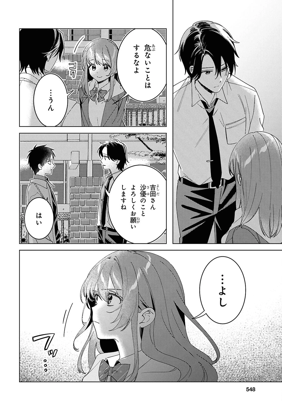 ひげひろ 第60話 - 8