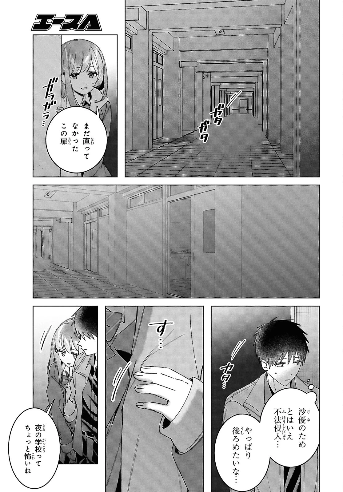 ひげひろ 第60話 - 9