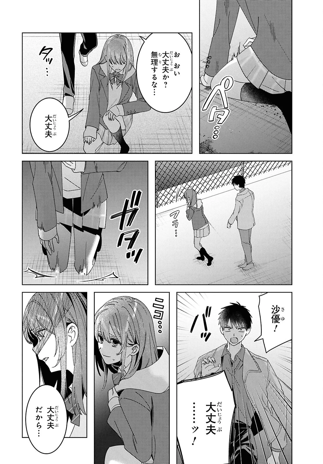 ひげひろ 第60話 - 16