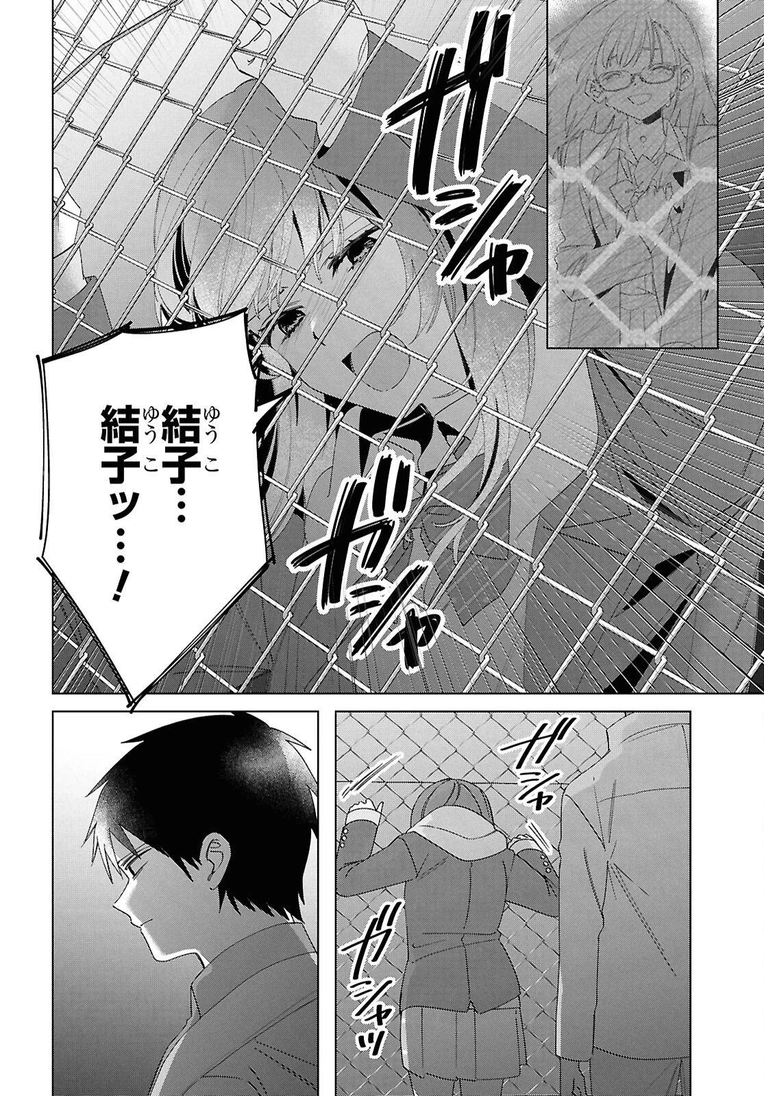 ひげひろ 第60話 - 18