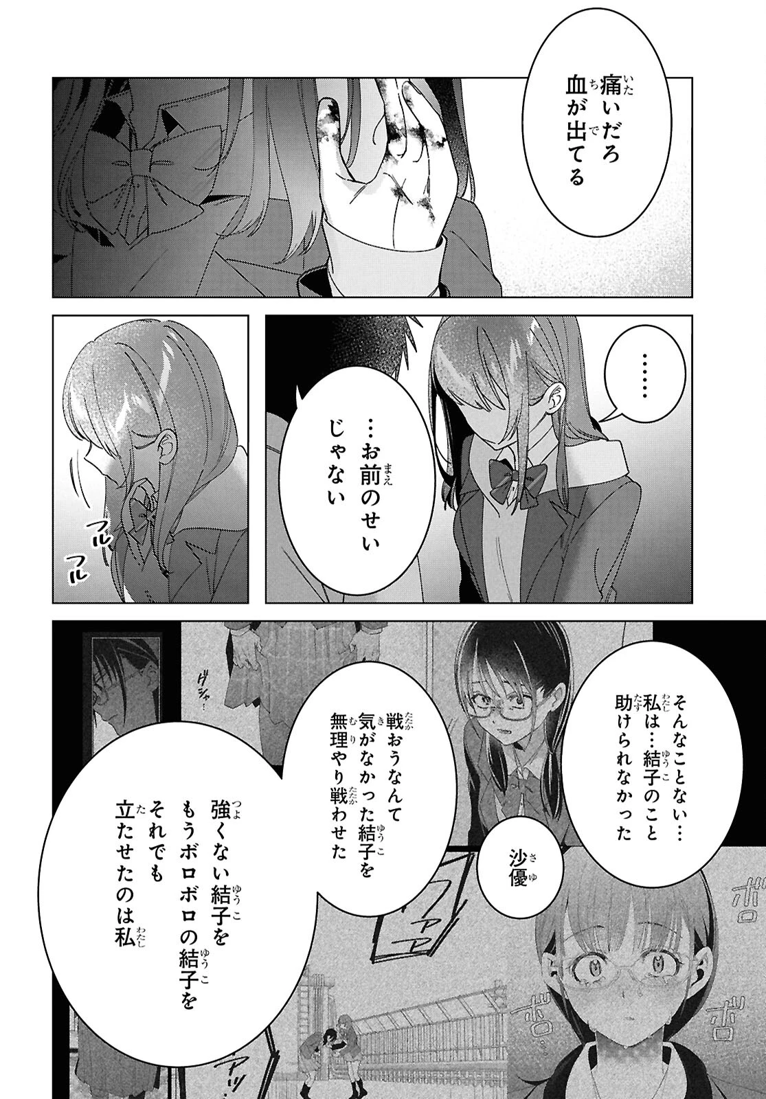 ひげひろ 第60話 - 20