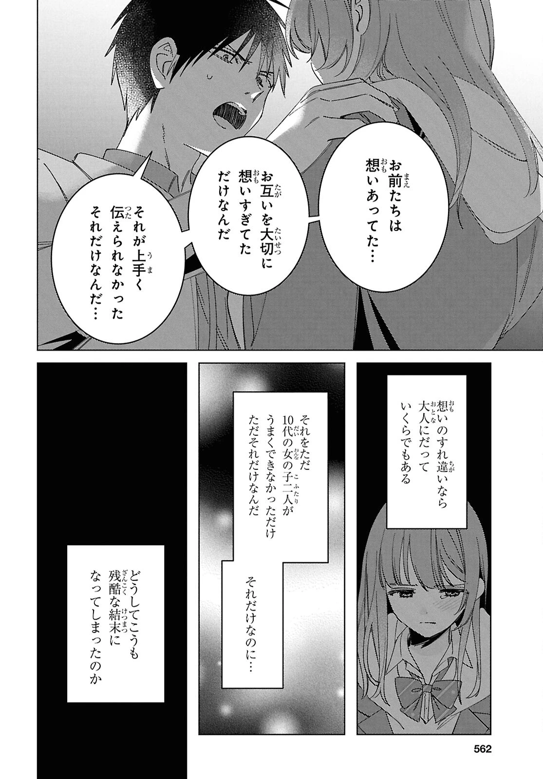 ひげひろ 第60話 - 22