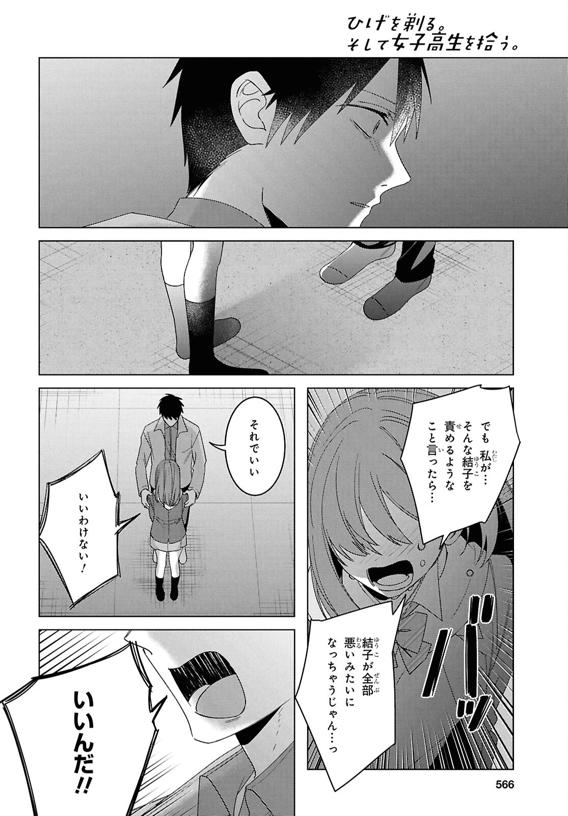 ひげひろ 第60話 - 26