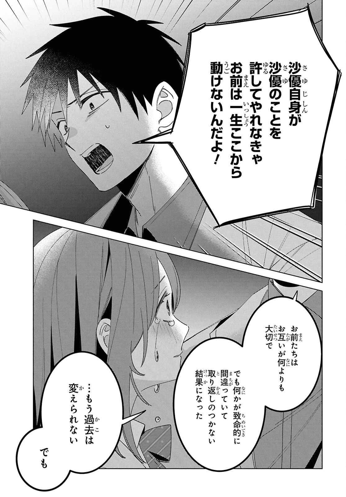 ひげひろ 第60話 - 29