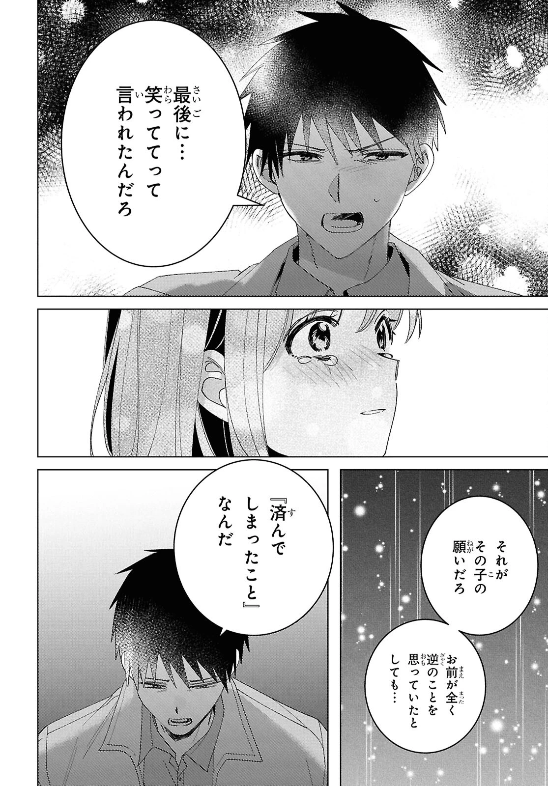 ひげひろ 第60話 - 30