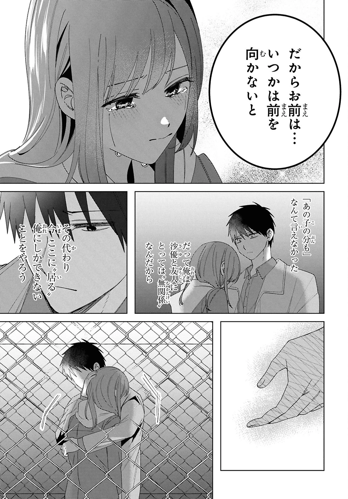 ひげひろ 第60話 - 31