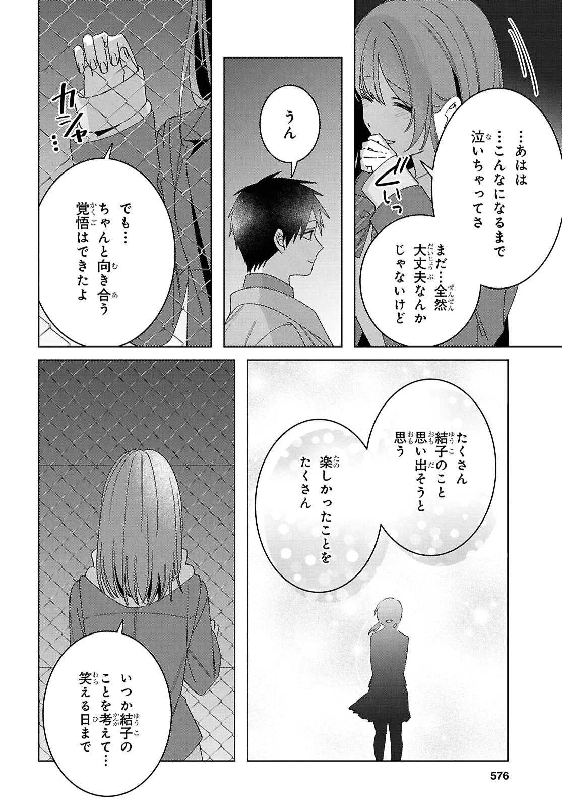 ひげひろ 第60話 - 36