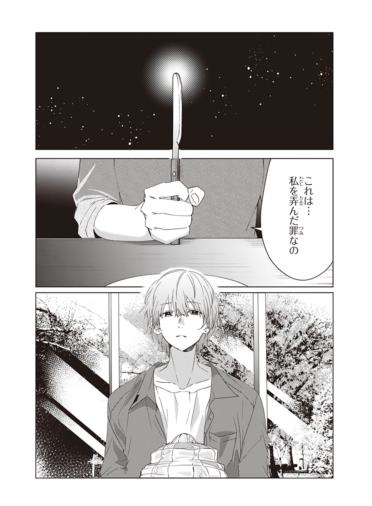 ひげひろ 第18話 - 2