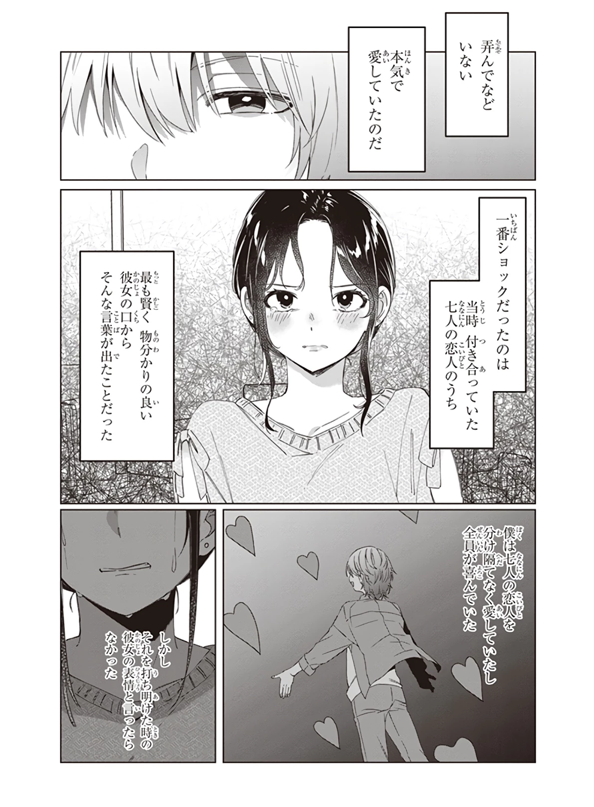 ひげひろ 第18話 - 3