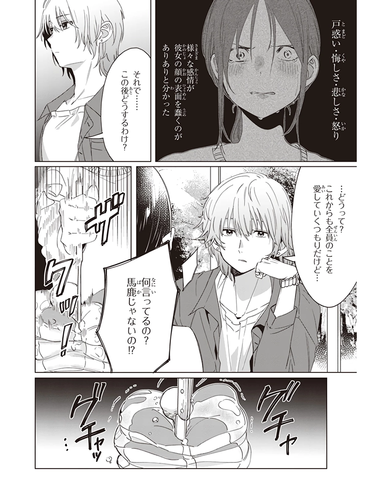 ひげひろ 第18話 - 4