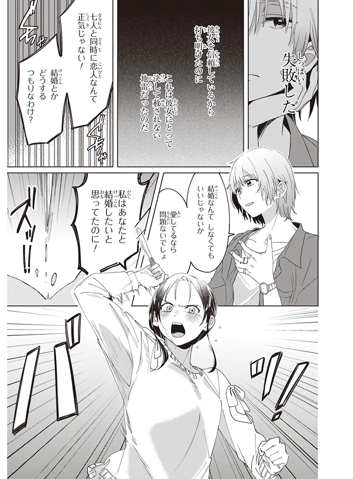 ひげひろ 第18話 - 5