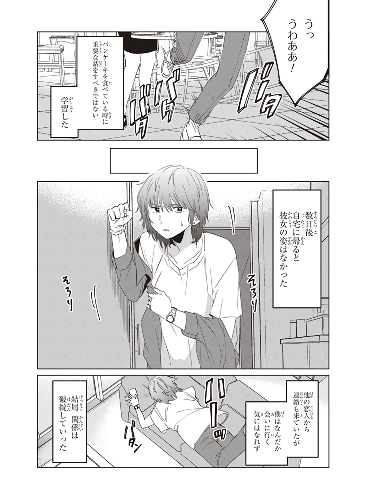 ひげひろ 第18話 - 7