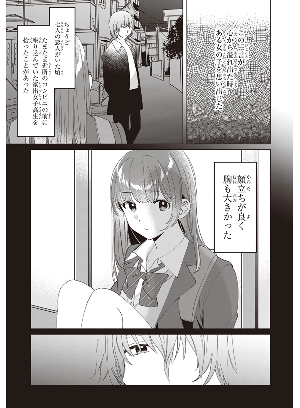 ひげひろ 第18話 - 9