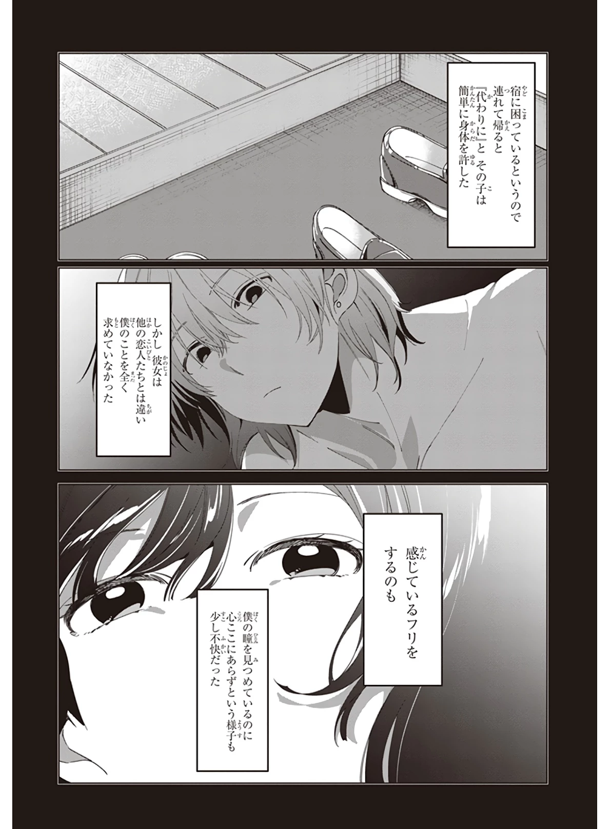 ひげひろ 第18話 - 10