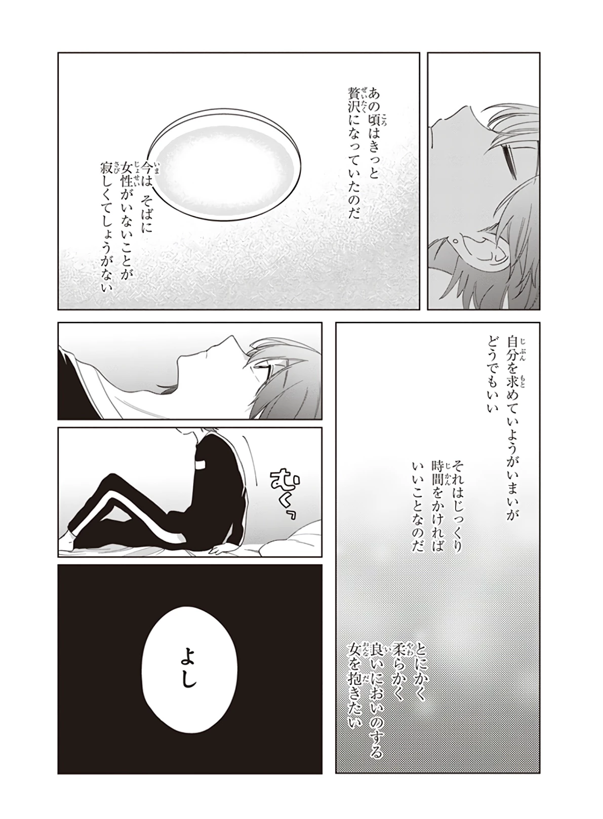 ひげひろ 第18話 - 12