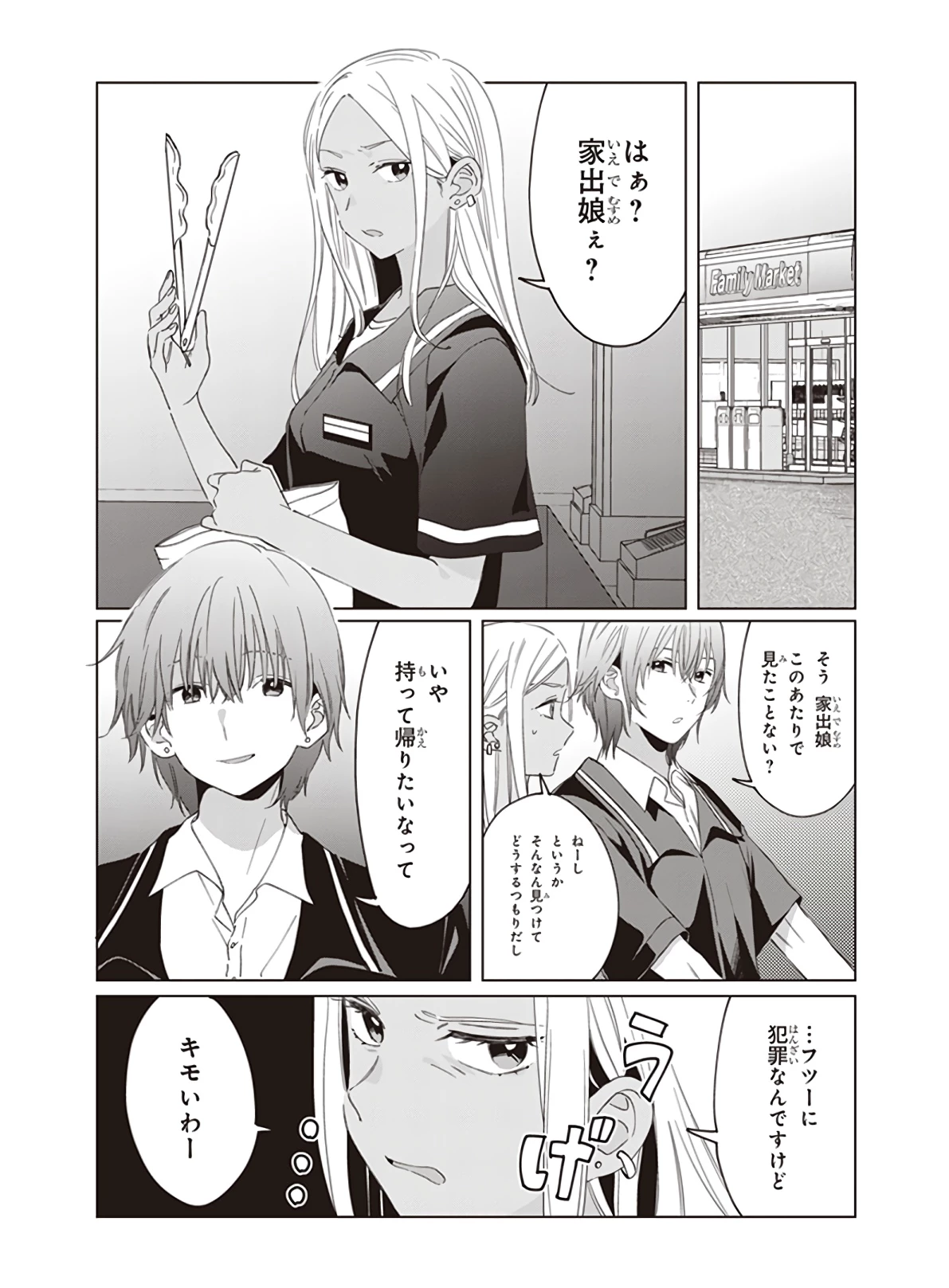 ひげひろ 第18話 - 13