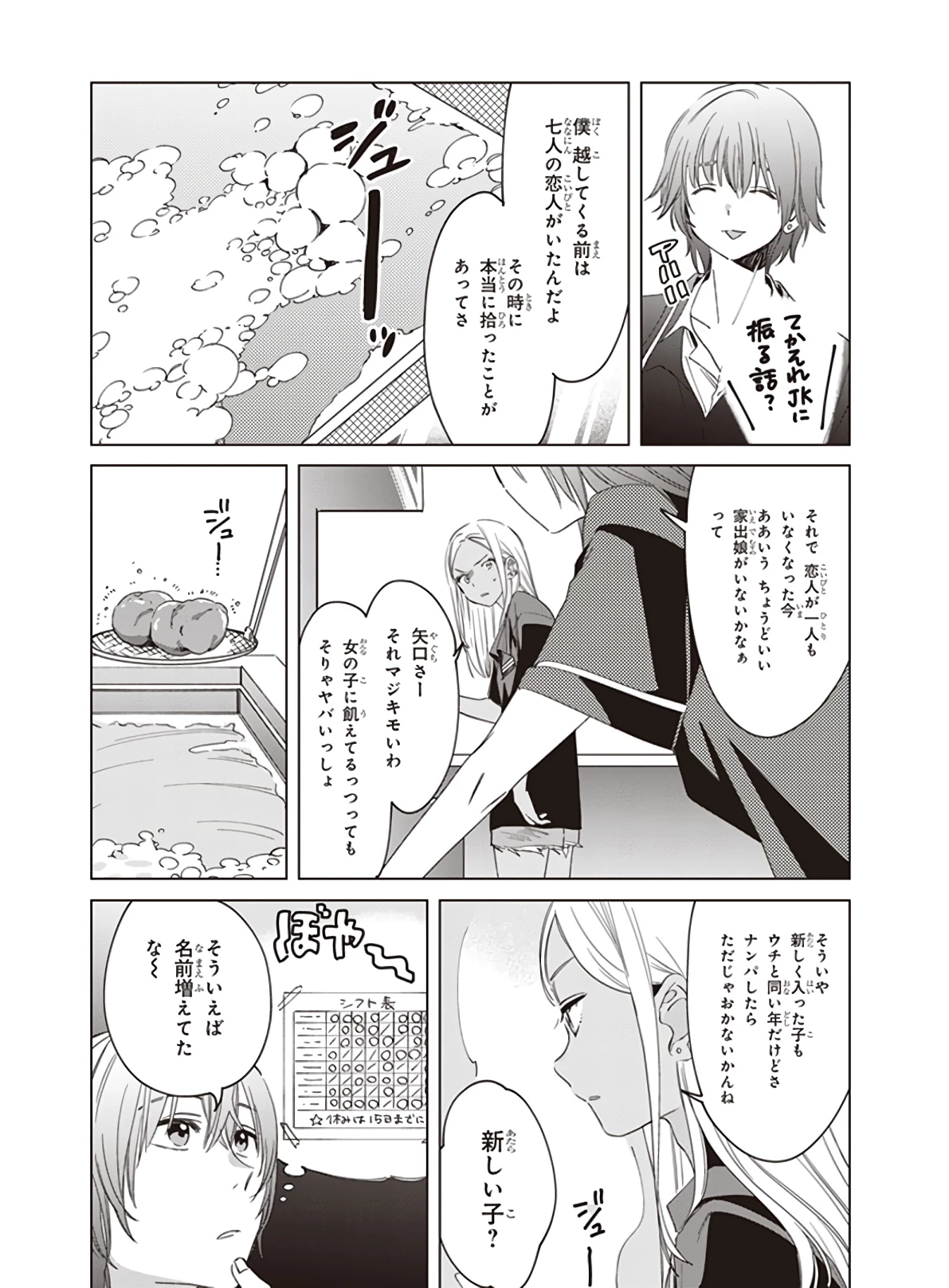 ひげひろ 第18話 - 14