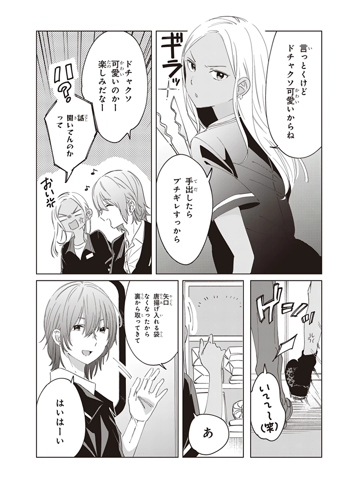 ひげひろ 第18話 - 15