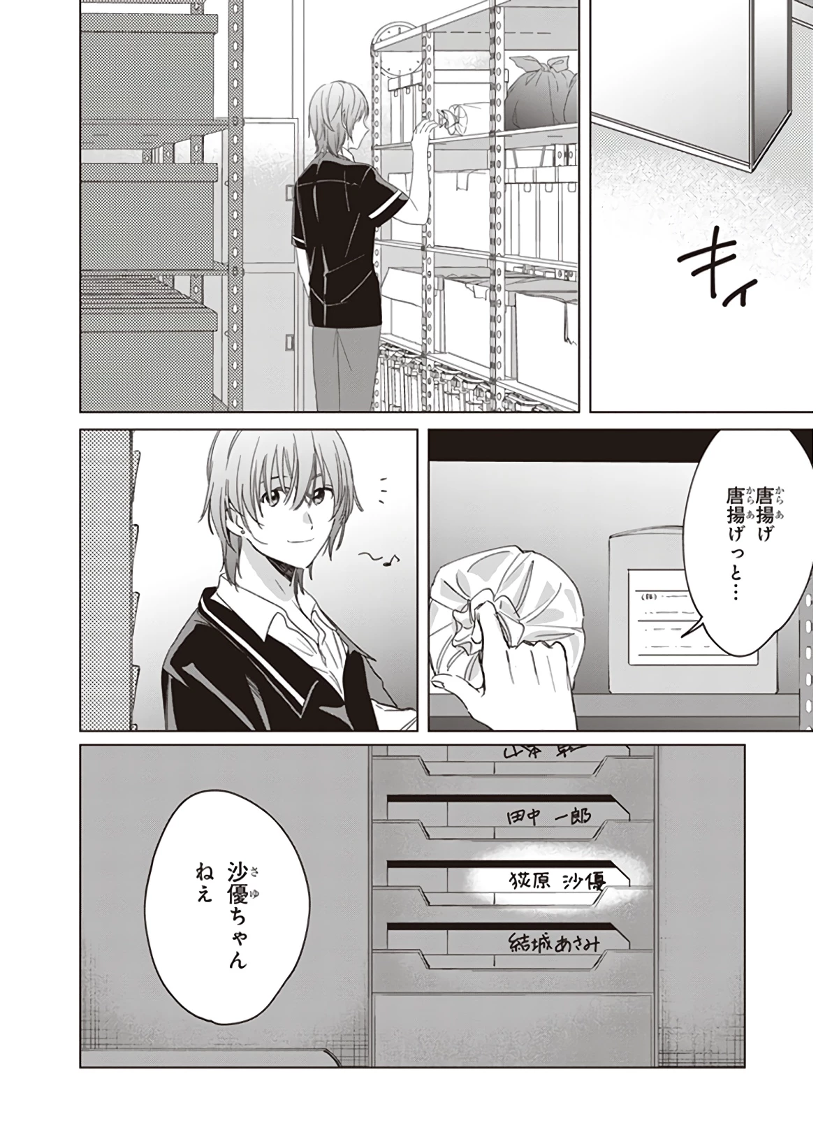 ひげひろ 第18話 - 16
