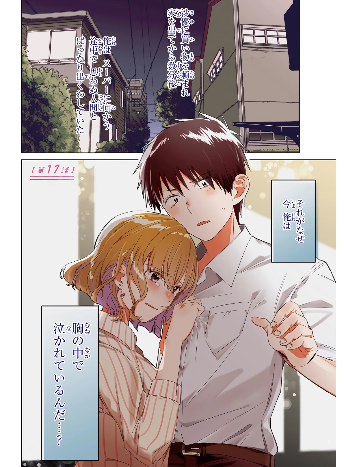 ひげひろ 第17話 - 1