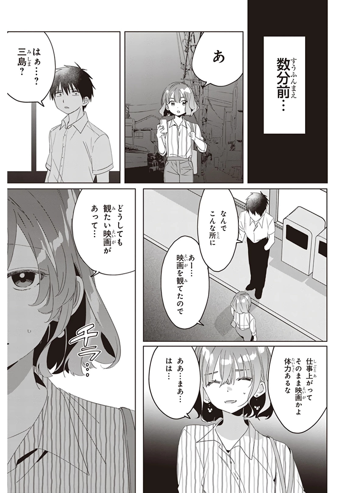 ひげひろ 第17話 - 4